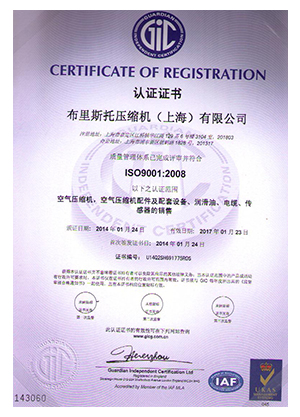 ISO9001认证证书