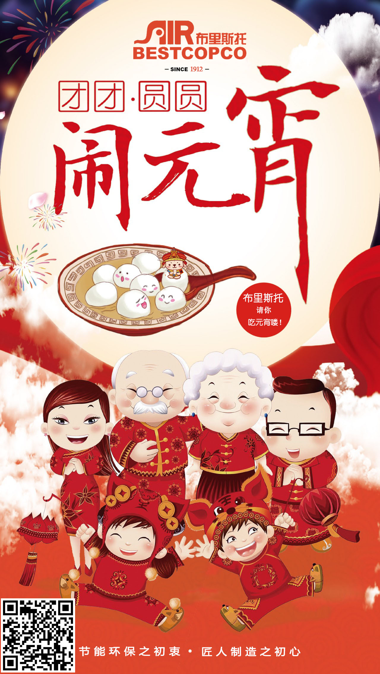 布里斯托祝大家元宵佳节快乐！一碗汤圆盛给你